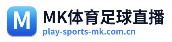 MK体育足球直播